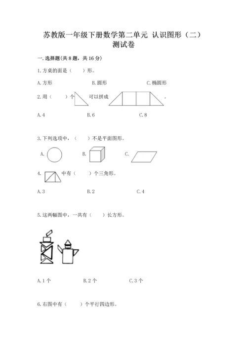 苏教版一年级下册数学第二单元 认识图形（二） 测试卷【典优】.docx