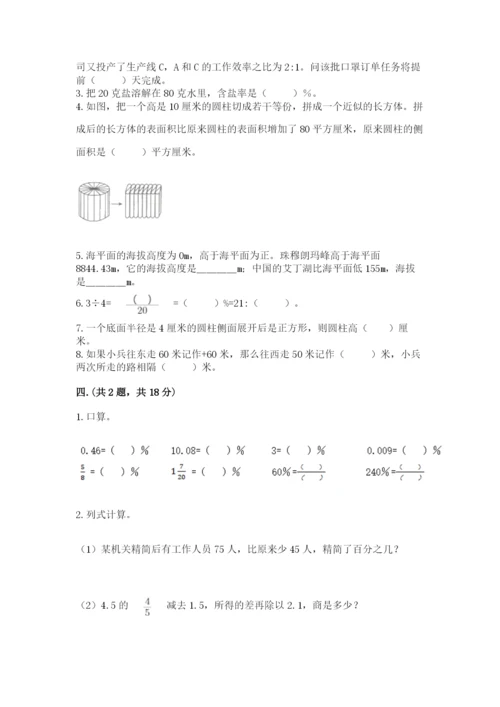西师大版数学小升初模拟试卷含答案【精练】.docx