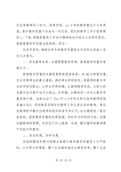 校长在全镇教育工作会议上的讲话 (3).docx