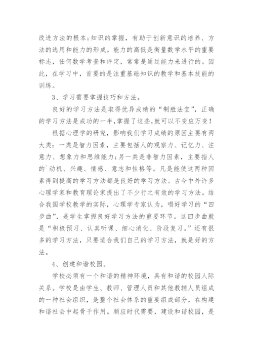 初中开学典礼教师代表发言稿_4.docx