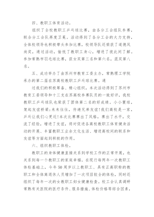 学校工会上半年工作总结.docx