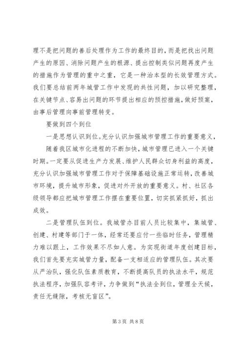 城管办创新管理模式调研报告.docx