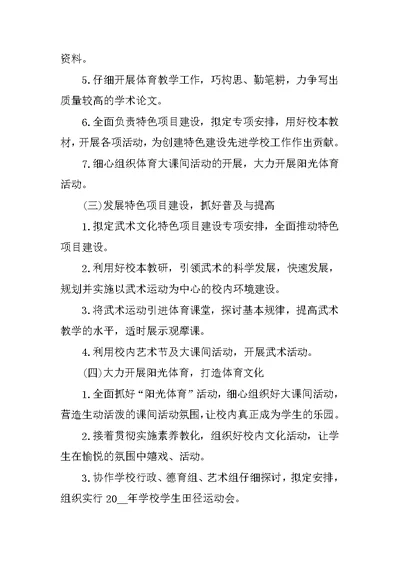 学校体育教师个人教学工作计划