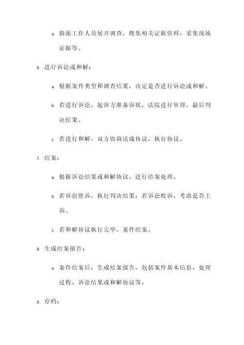 收案流程及解决方案