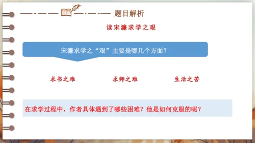 11 送东阳马生序 课件(共49张PPT) 2024-2025学年语文部编版九年级下册