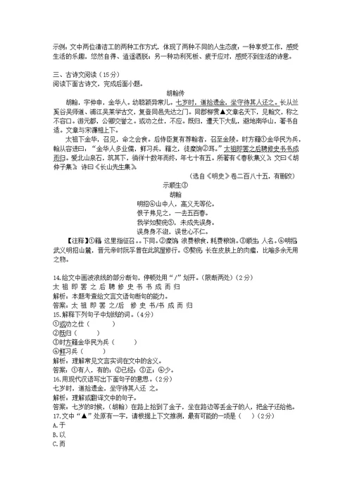 2016年浙江省金华市中考真题语文