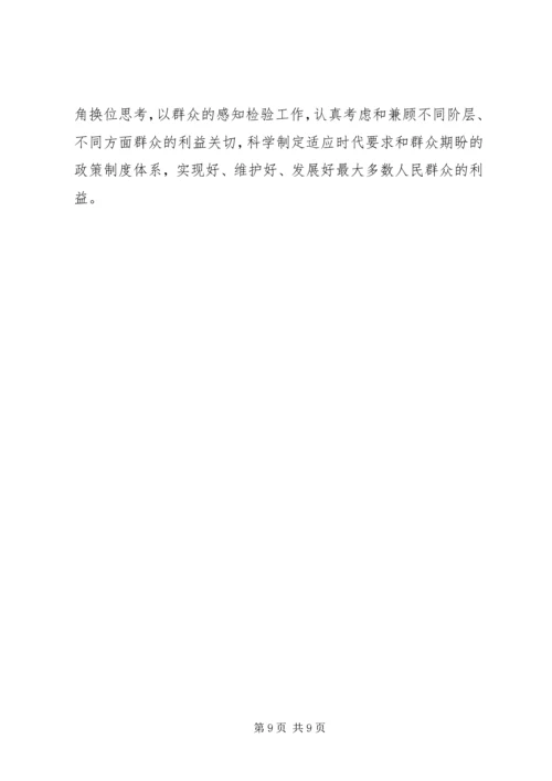 群众路线的党课心得范文.docx