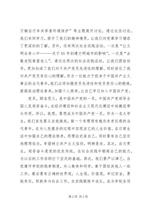 党课培训主要收获和今后努力的方向.docx