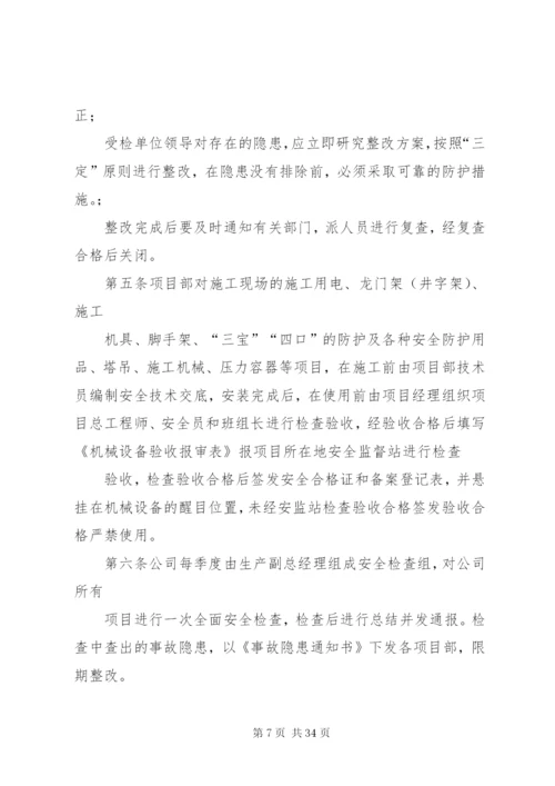 建筑企业安全生产检查制度五篇.docx