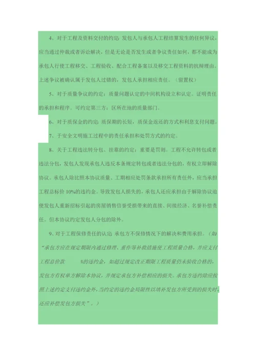 建设工程施工合同审查指引.docx