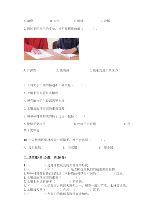 教科版二年级上册科学期末测试卷附参考答案【培优b卷】.docx