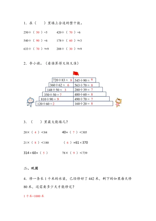 《口算除法》（教案）人教版四年级数学上册