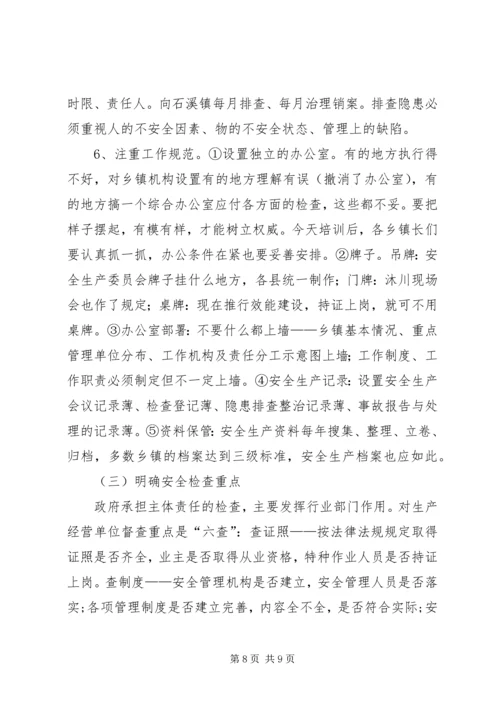 乡镇安全监管规范化工作汇报.docx