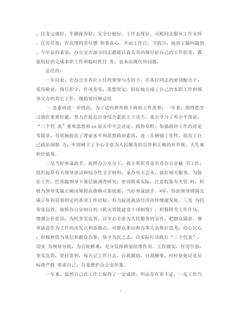 精编之办公室第四季度工作总结范文.docx