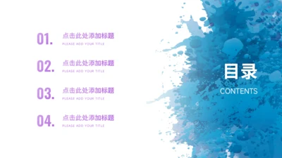 简约目录关系图PPT