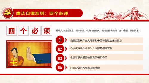 解读新版廉洁自律准则纪律处分条例PPT