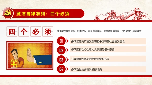 解读新版廉洁自律准则纪律处分条例PPT