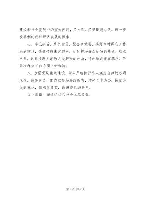 沿村台村党支部承诺书 (2).docx