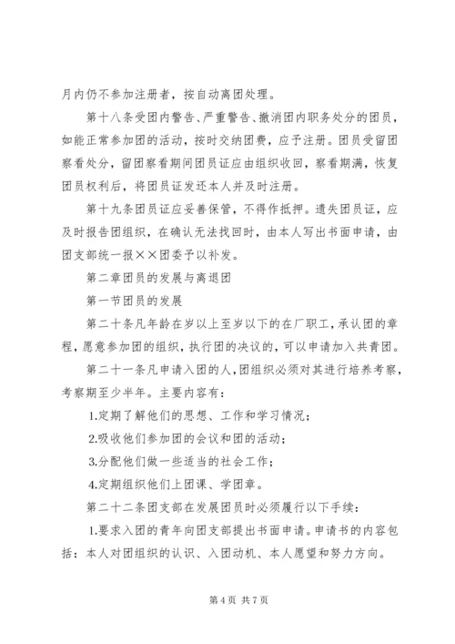 共青团组织建设工作条例.docx