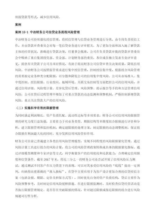 中国企业集团信用风险管理.docx