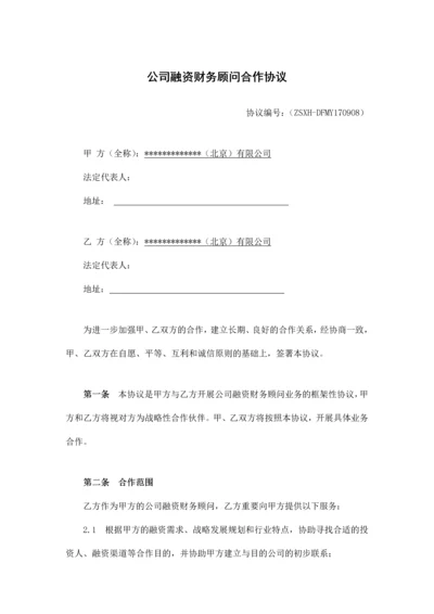 企业融资财务顾问合作协议.docx