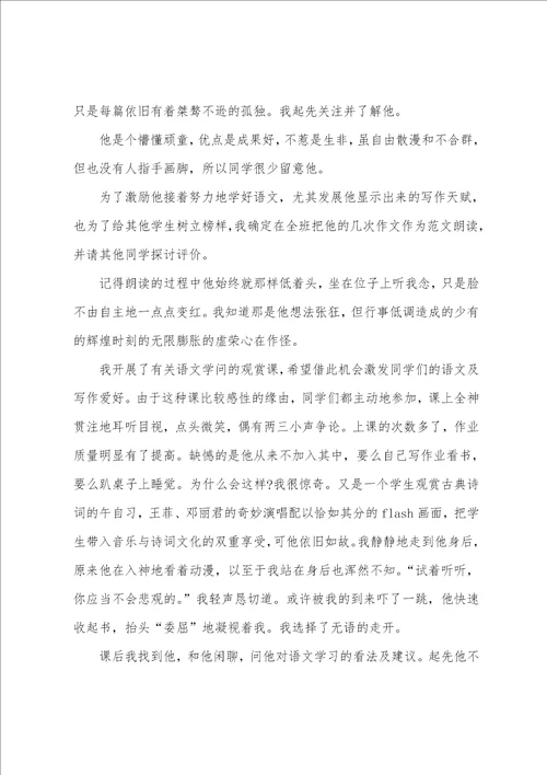 初中语文研修心得体会1300字5篇