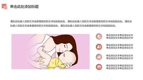 唯美粉红母婴护理孕妇手册孕妇护理PPT模板