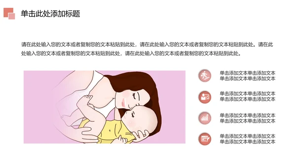 唯美粉红母婴护理孕妇手册孕妇护理PPT模板