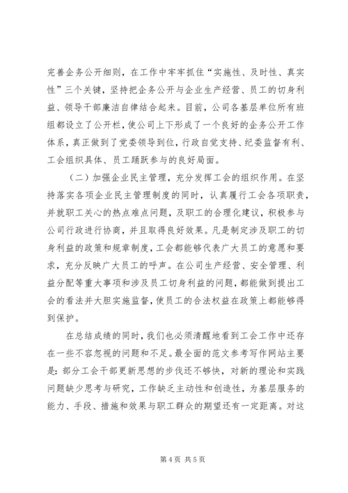 企业全年工会工作总结,企业工会工作总结.docx