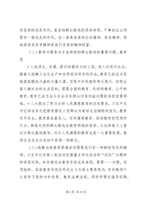 卫生系统主要领导关于在党的群众路线教育实践活动动员会上的讲话.docx