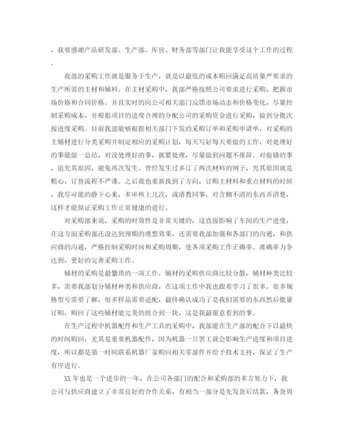精编之采购部个人年度工作总结范文三篇.docx