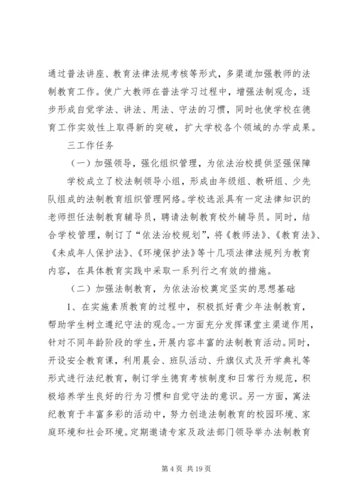 法制教育工作计划 (2).docx