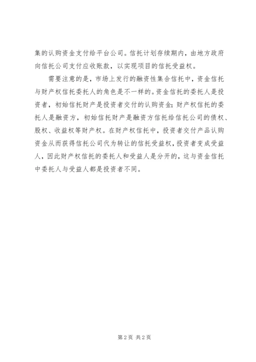 信托[5篇范例] (2).docx