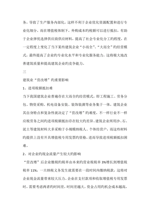 营改增对建筑业的意义.docx