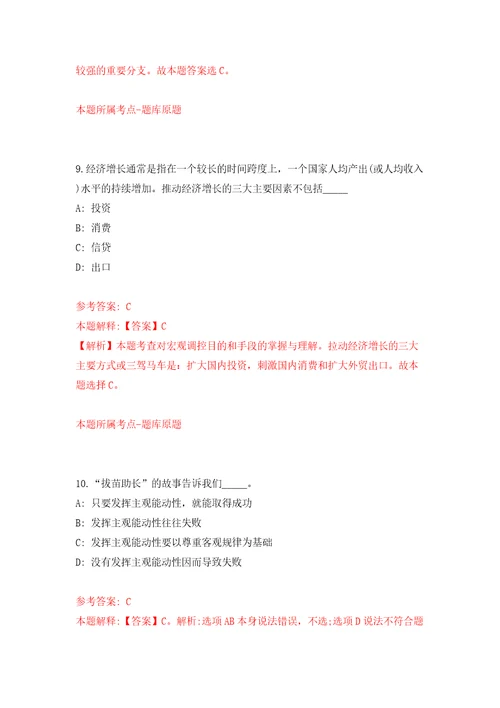 2022河北唐山市市场监管分局公开招聘劳务派遣人员5人模拟试卷附答案解析9