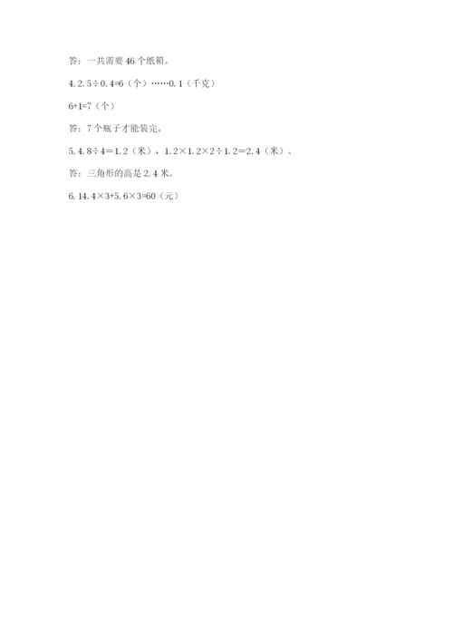 人教版五年级上册数学期末测试卷含答案解析.docx
