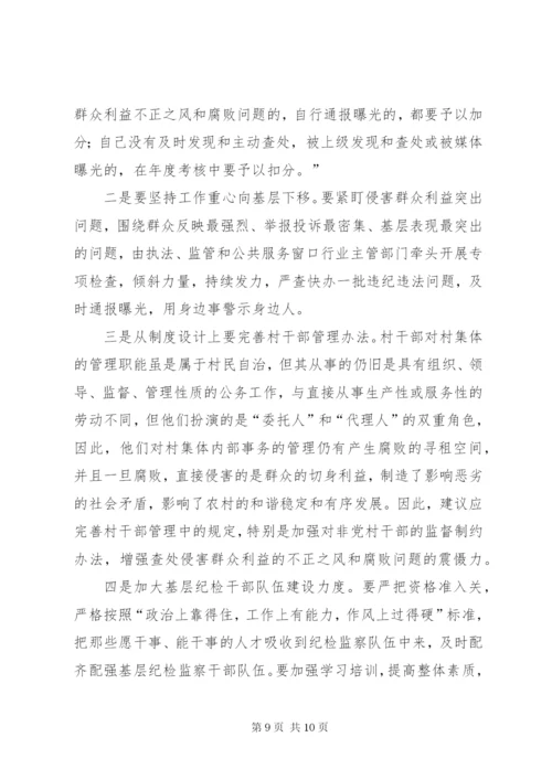 开展查处侵害群众利益的不正之风和腐败问题调研报告.docx