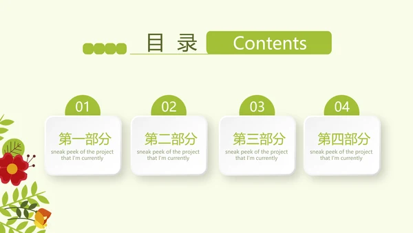 绿色小清新春季护肤宣传动态PPT