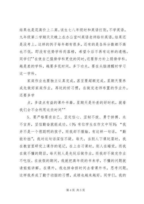 初中秋季开学典礼讲话稿 (3).docx
