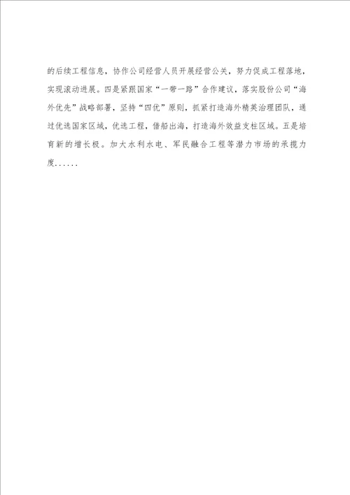 某国企推进公司高质量发展常态化专题研讨会发言材料