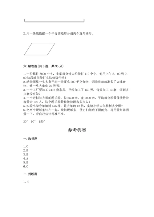 人教版四年级上册数学期末测试卷精品（历年真题）.docx