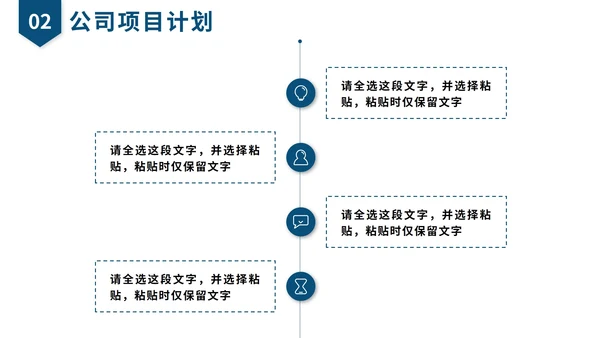 蓝色简约商务计划书PPT模板