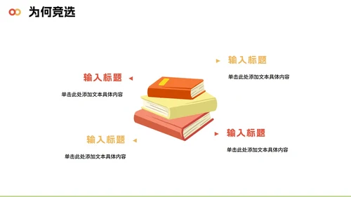 可爱活泼3D卡通风小学生班长竞选PPT模板
