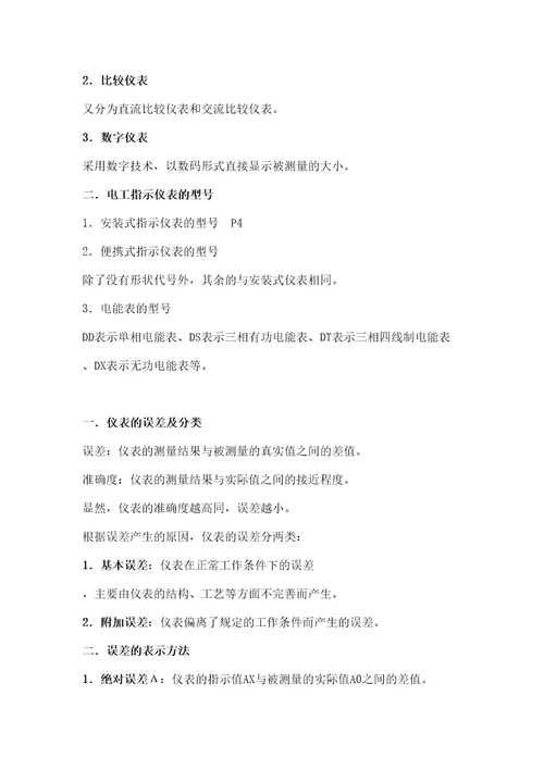 电工仪表与测量试题及答案