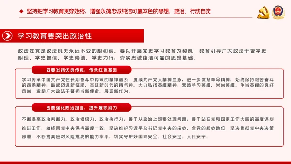 全国政法队伍教育整顿解读公安反腐党课