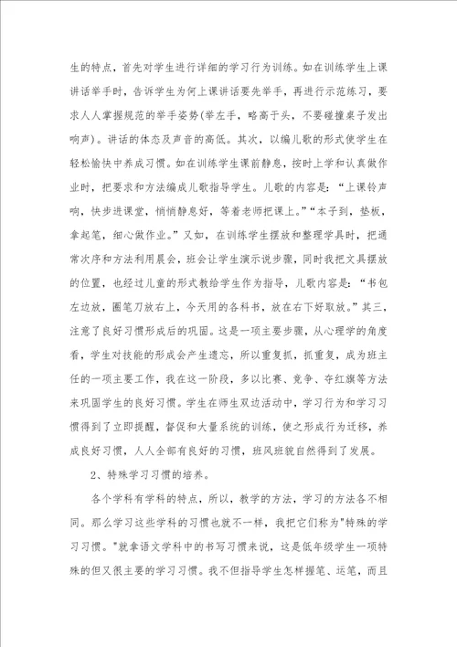 一年级班主任工作计划2021年一年级班主任工作总结范文四篇