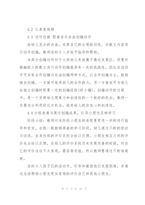 幼儿园大班语言教案(多篇).docx