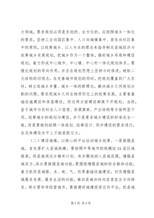 城乡结合部农村社区转型与城乡协调发展 (4).docx