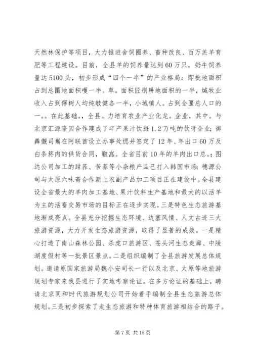 孚玉镇龙山村调研报告范文 (5).docx