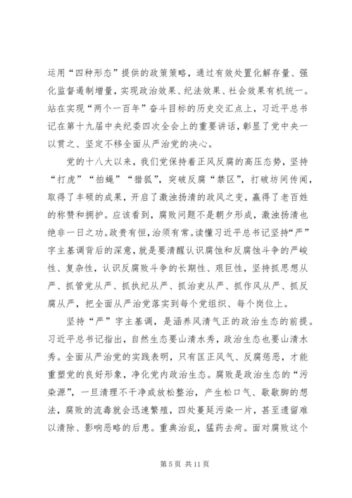 学习贯彻纪委四次全会精神心得5篇.docx